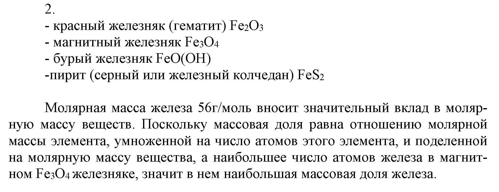 Решение номер 2 (страница 176) гдз по химии 9 класс Габриелян, Остроумов, учебник