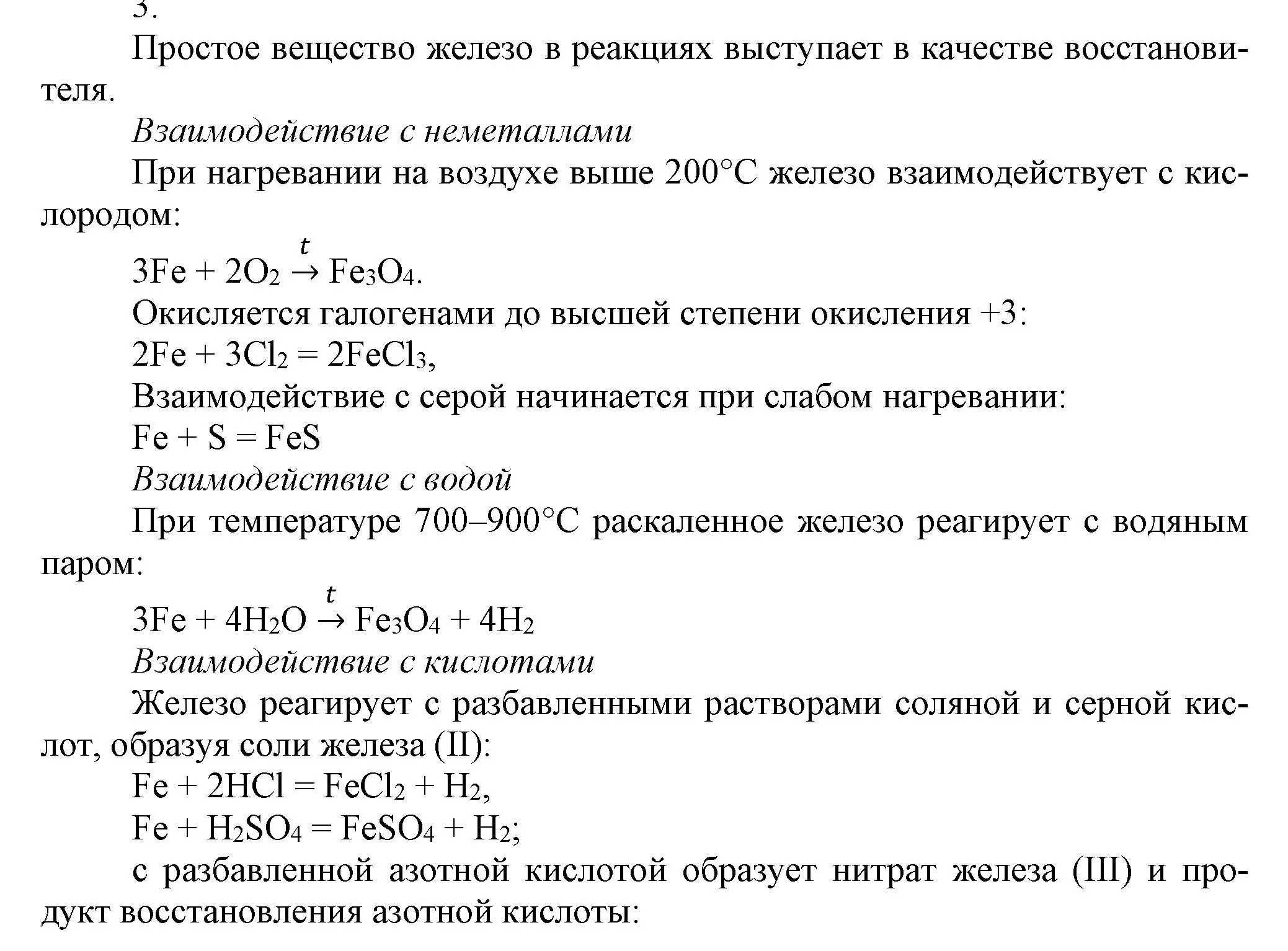 Решение номер 3 (страница 177) гдз по химии 9 класс Габриелян, Остроумов, учебник
