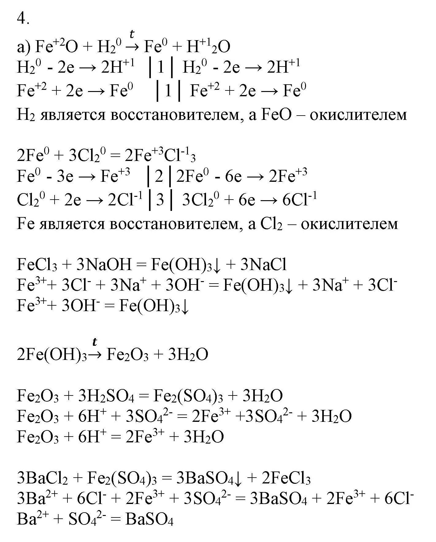 Решение номер 4 (страница 177) гдз по химии 9 класс Габриелян, Остроумов, учебник
