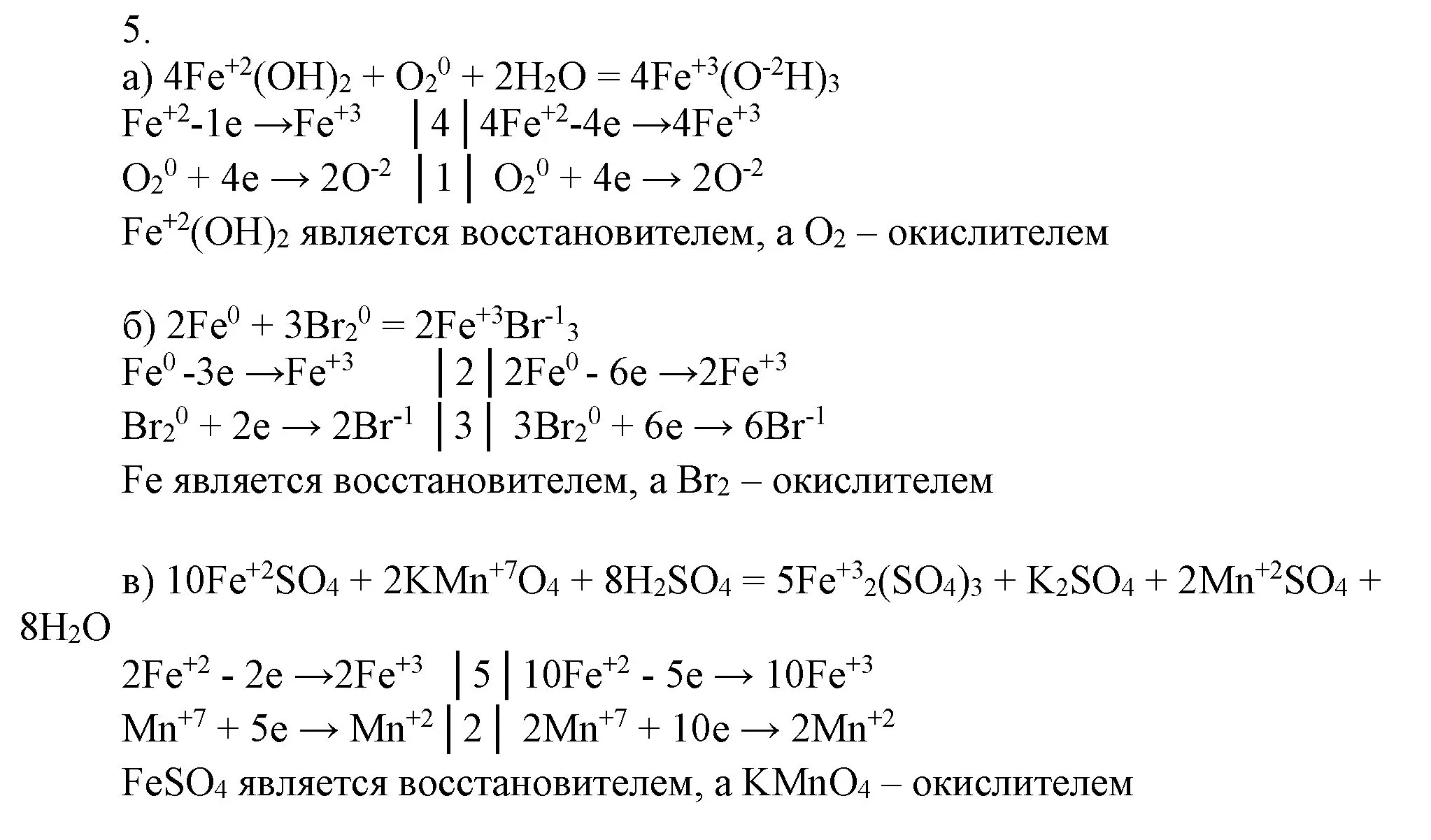 Решение номер 5 (страница 177) гдз по химии 9 класс Габриелян, Остроумов, учебник