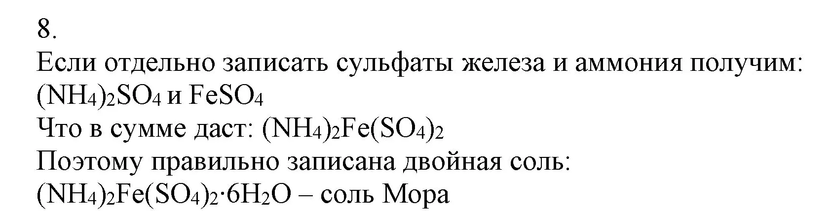 Решение номер 8 (страница 177) гдз по химии 9 класс Габриелян, Остроумов, учебник