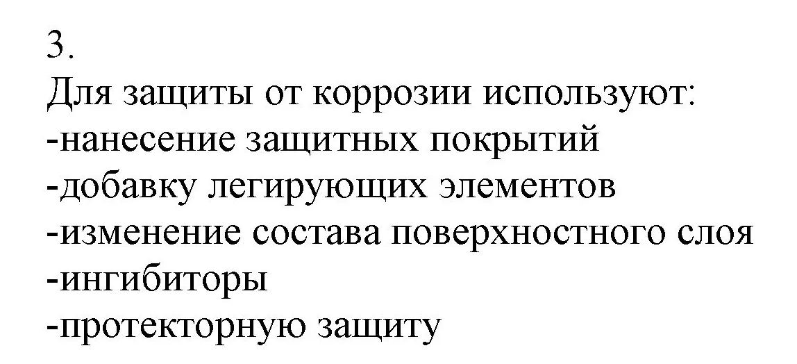 Решение номер 3 (страница 182) гдз по химии 9 класс Габриелян, Остроумов, учебник