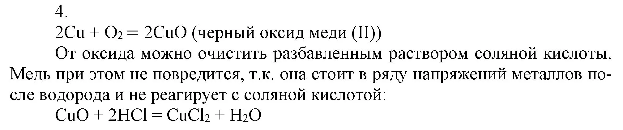 Решение номер 4 (страница 182) гдз по химии 9 класс Габриелян, Остроумов, учебник