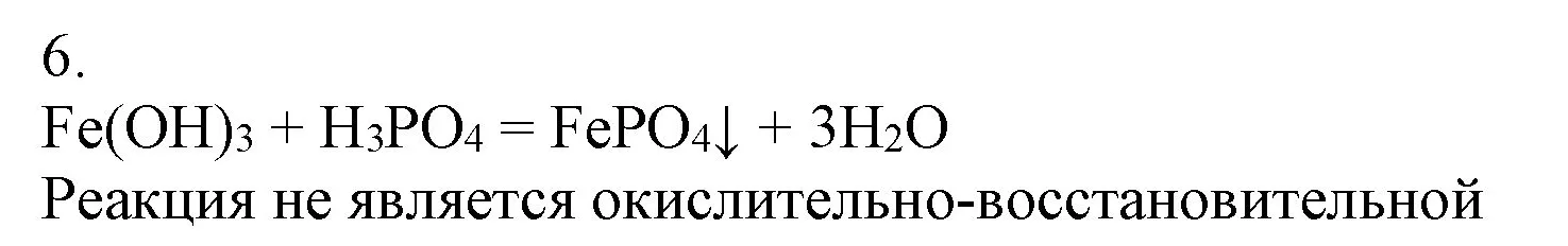 Решение номер 6 (страница 182) гдз по химии 9 класс Габриелян, Остроумов, учебник