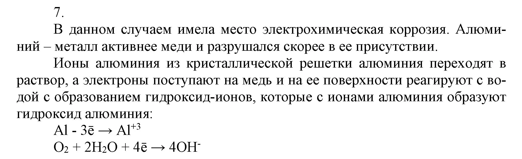 Решение номер 7 (страница 182) гдз по химии 9 класс Габриелян, Остроумов, учебник