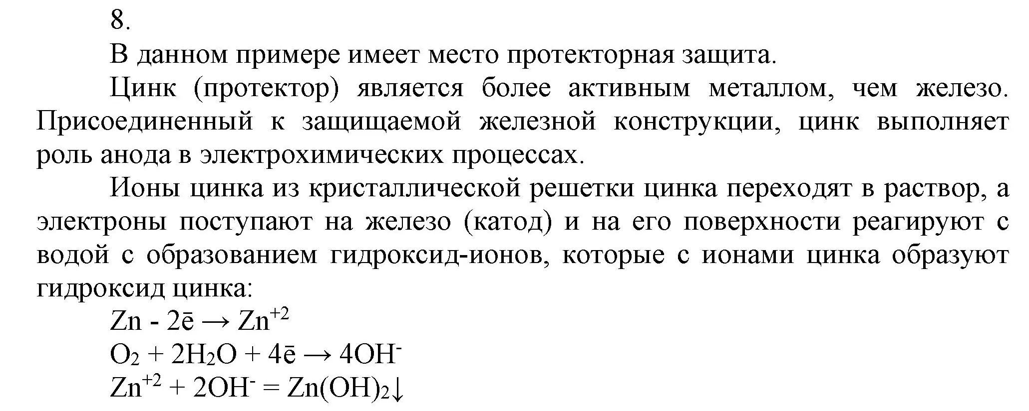 Решение номер 8 (страница 182) гдз по химии 9 класс Габриелян, Остроумов, учебник