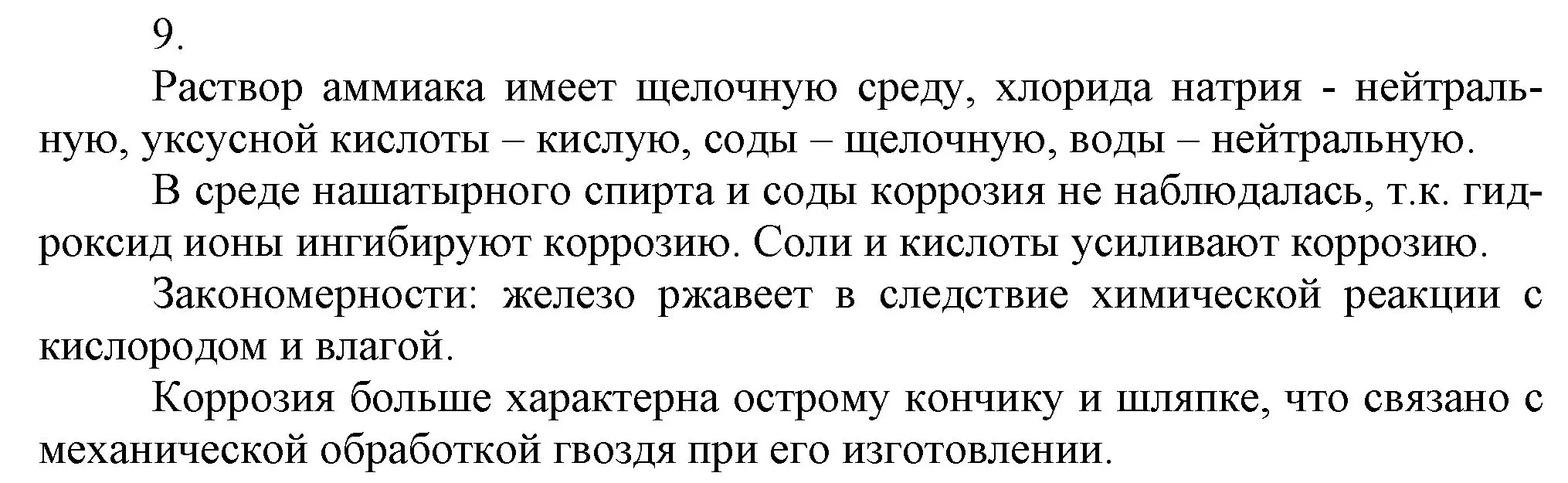 Решение номер 9 (страница 182) гдз по химии 9 класс Габриелян, Остроумов, учебник