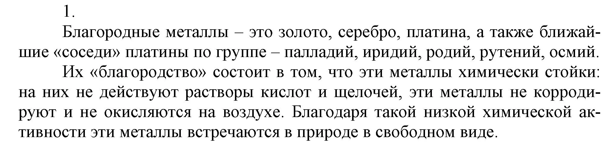 Решение номер 1 (страница 188) гдз по химии 9 класс Габриелян, Остроумов, учебник