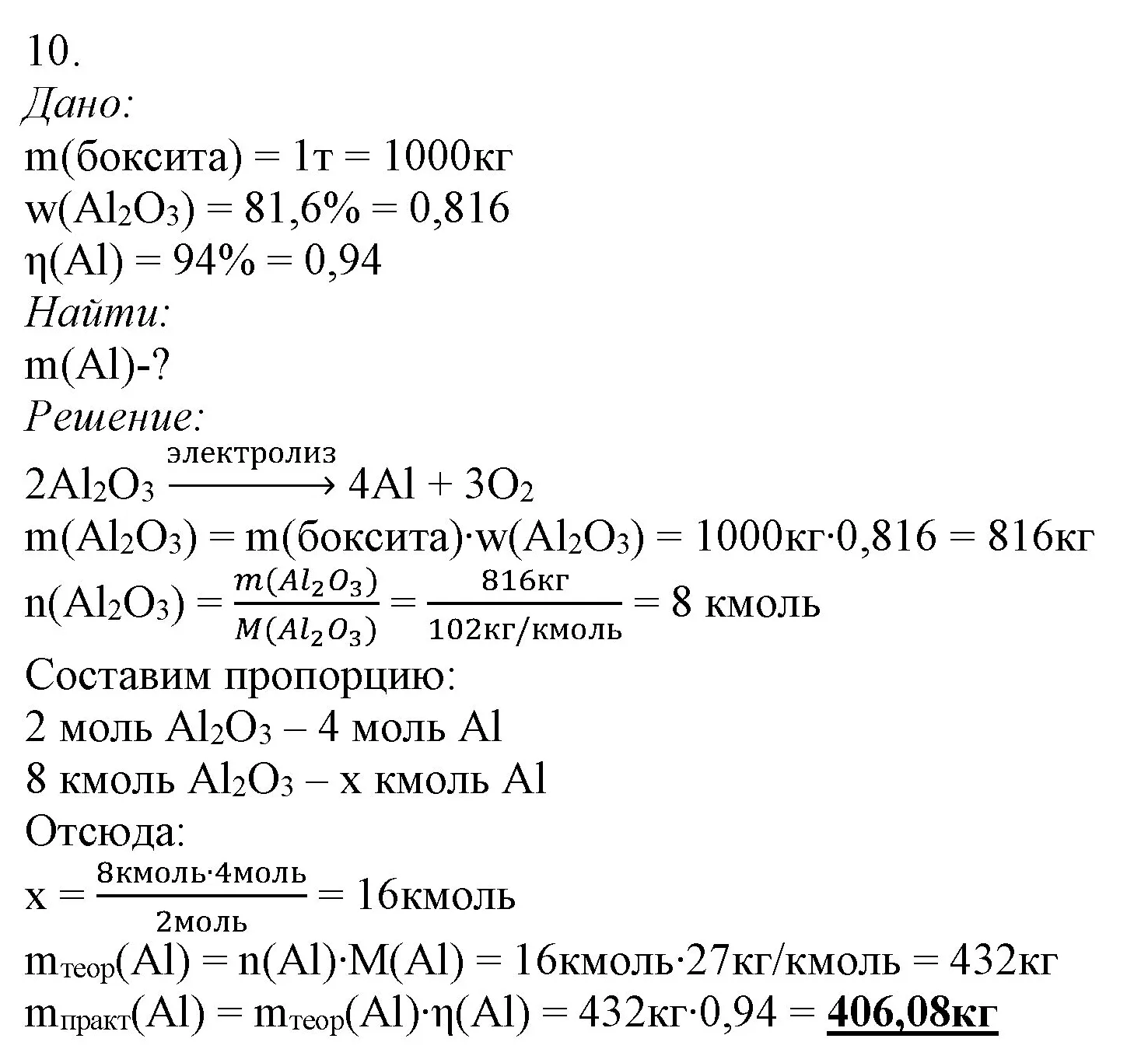 Решение номер 10 (страница 189) гдз по химии 9 класс Габриелян, Остроумов, учебник