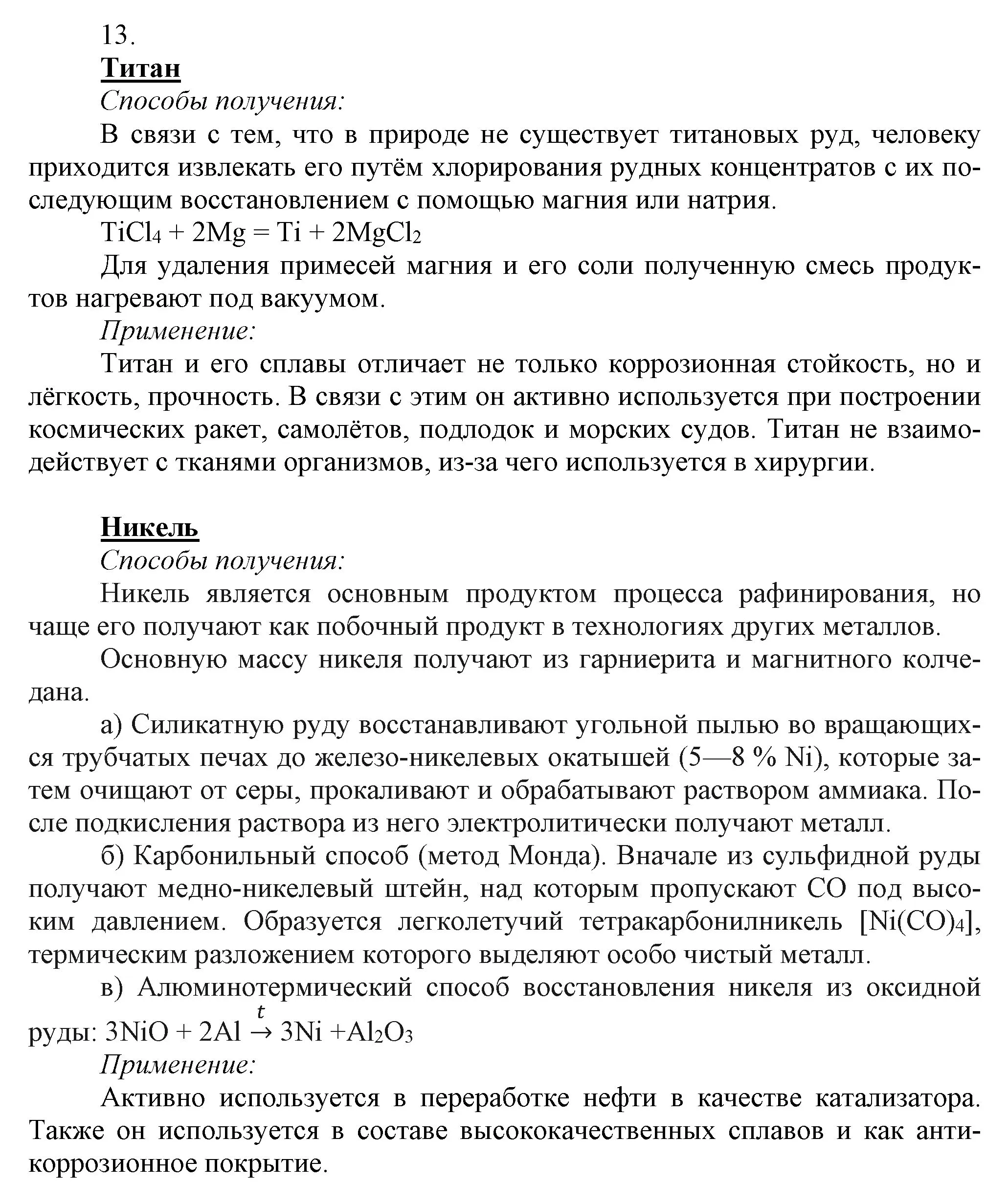 Решение номер 13 (страница 189) гдз по химии 9 класс Габриелян, Остроумов, учебник