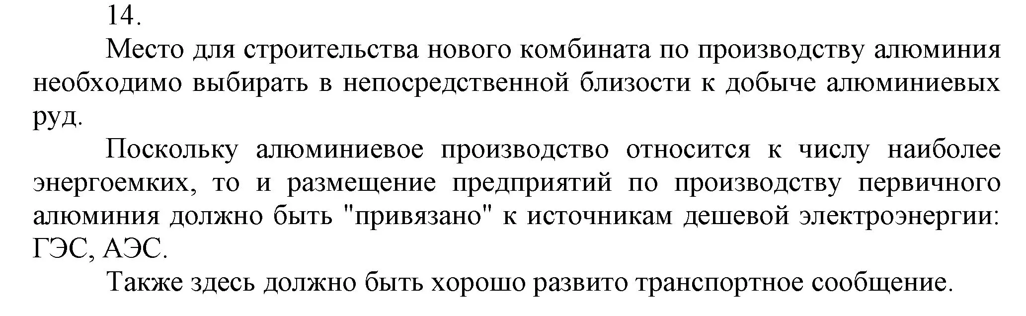 Решение номер 14 (страница 189) гдз по химии 9 класс Габриелян, Остроумов, учебник