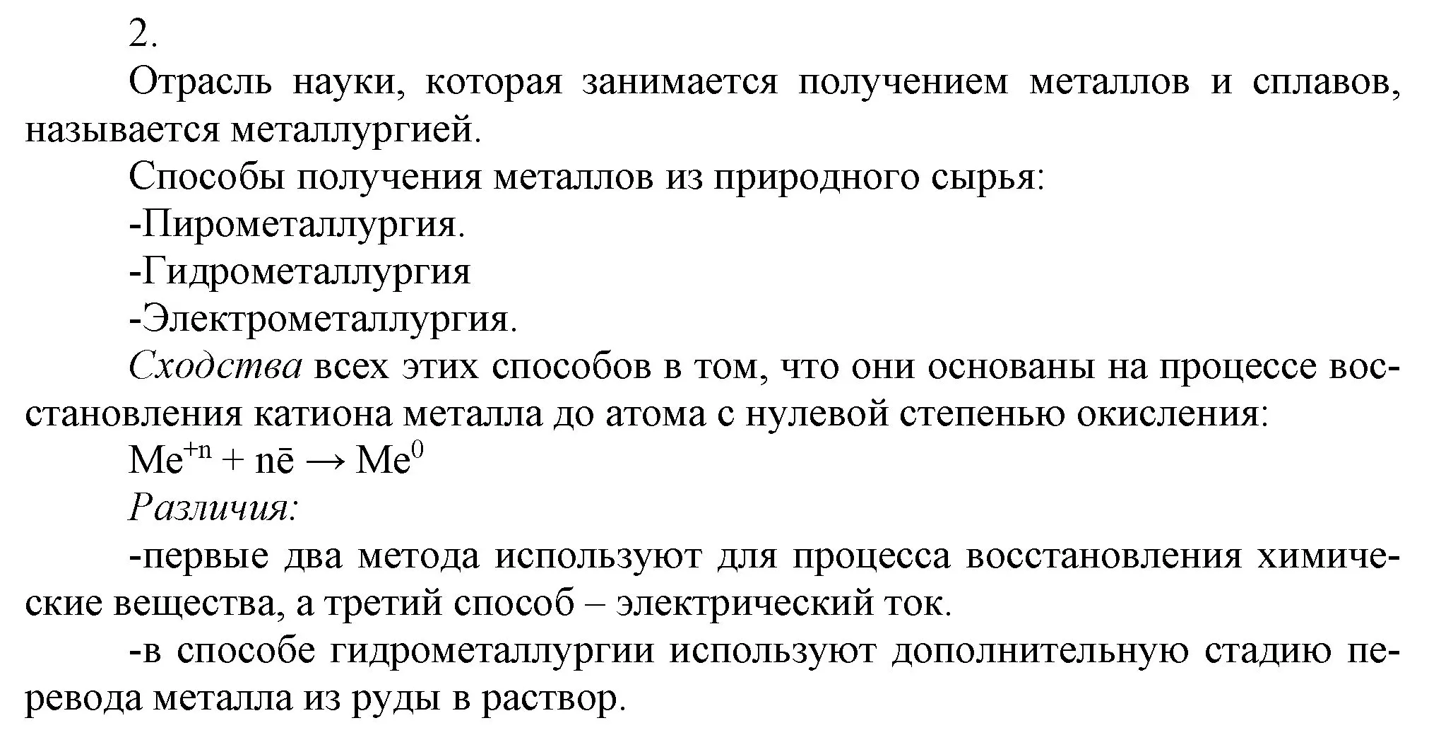 Решение номер 2 (страница 188) гдз по химии 9 класс Габриелян, Остроумов, учебник