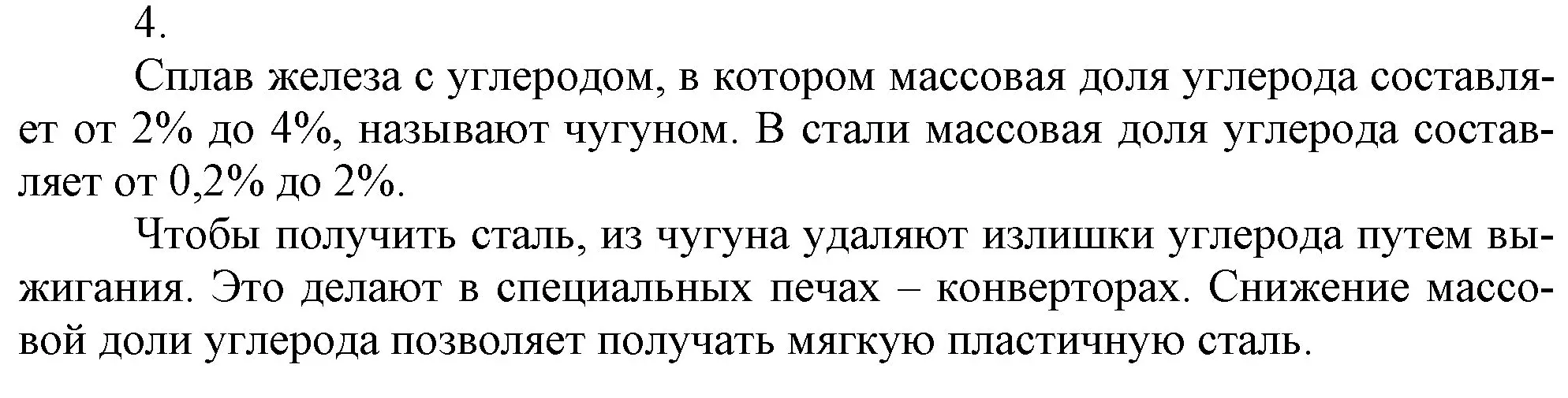 Решение номер 4 (страница 189) гдз по химии 9 класс Габриелян, Остроумов, учебник