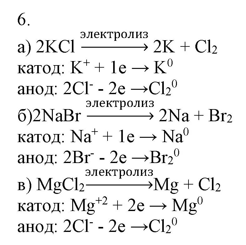 Решение номер 6 (страница 189) гдз по химии 9 класс Габриелян, Остроумов, учебник