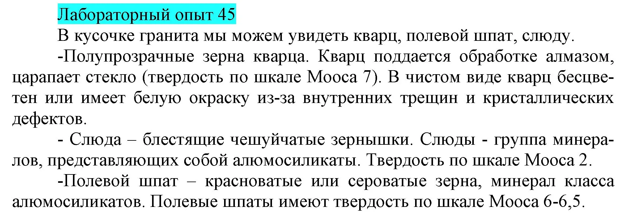 Решение  Лабораторный опыт №45 (страница 193) гдз по химии 9 класс Габриелян, Остроумов, учебник