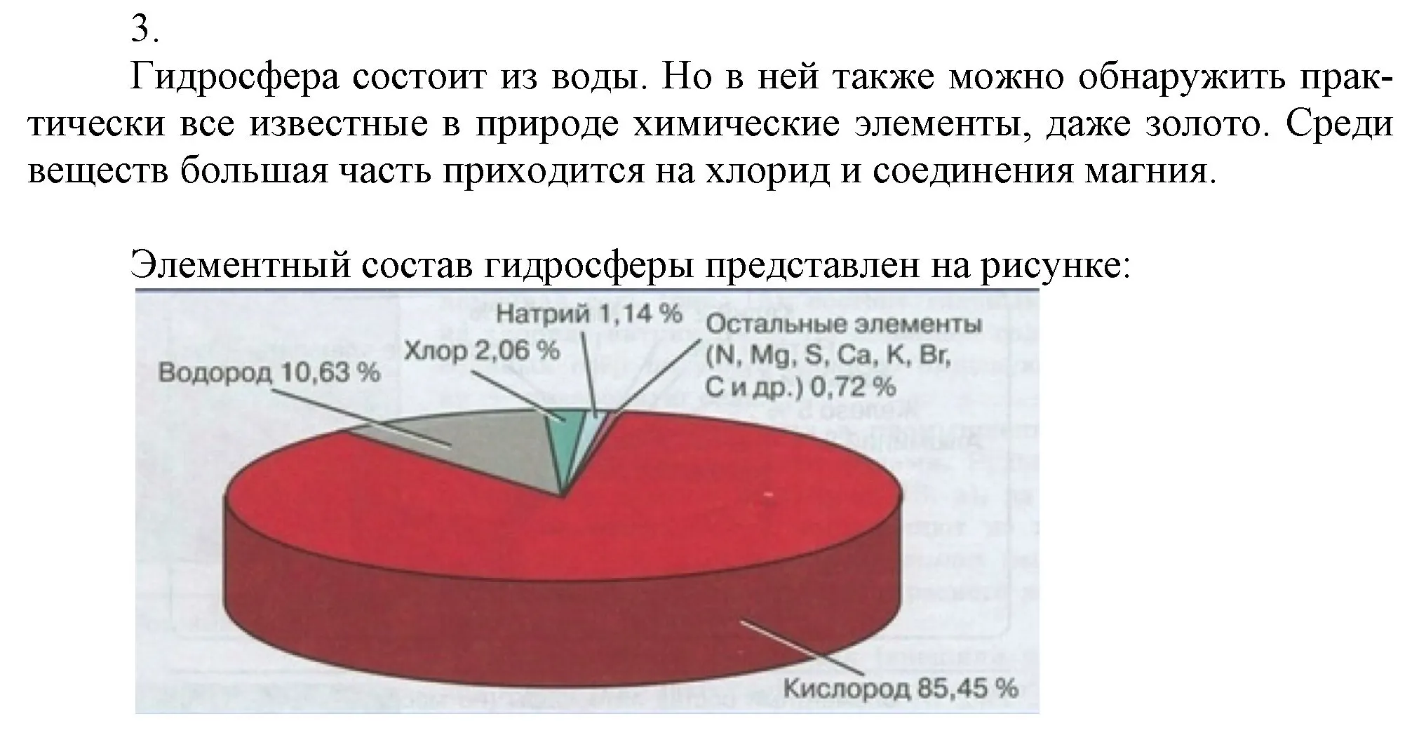 Решение номер 3 (страница 197) гдз по химии 9 класс Габриелян, Остроумов, учебник