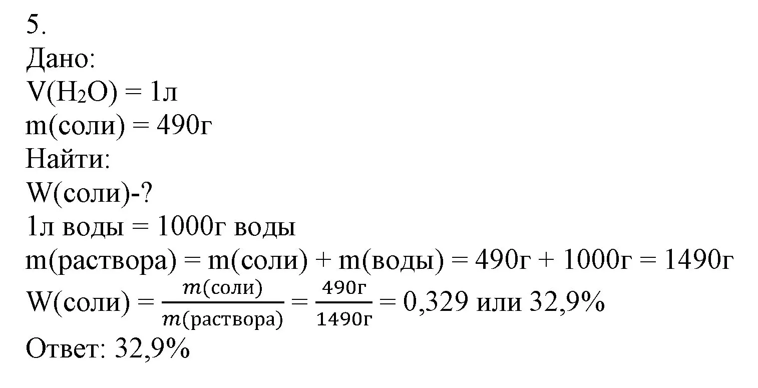 Решение номер 5 (страница 197) гдз по химии 9 класс Габриелян, Остроумов, учебник