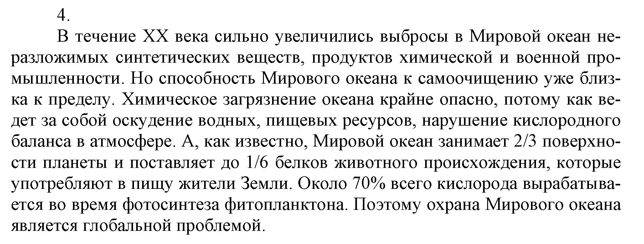 Решение номер 4 (страница 201) гдз по химии 9 класс Габриелян, Остроумов, учебник