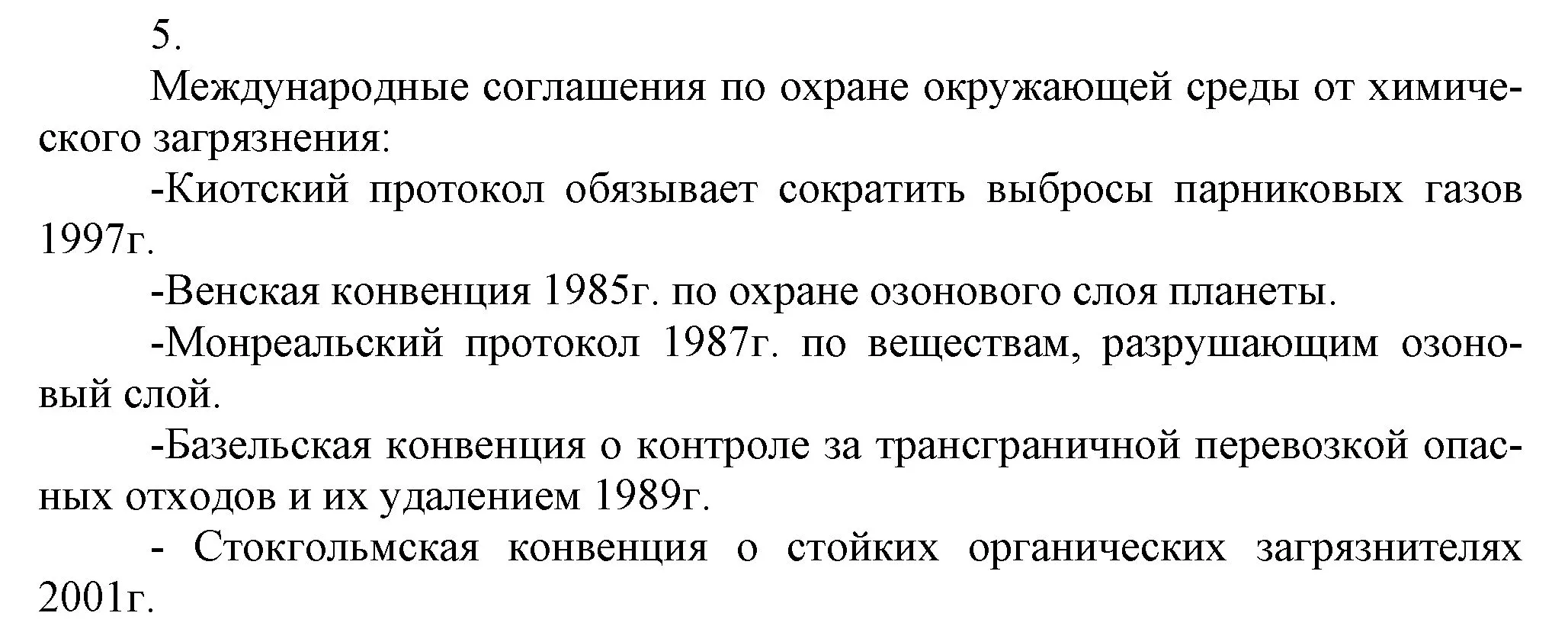 Решение номер 5 (страница 201) гдз по химии 9 класс Габриелян, Остроумов, учебник