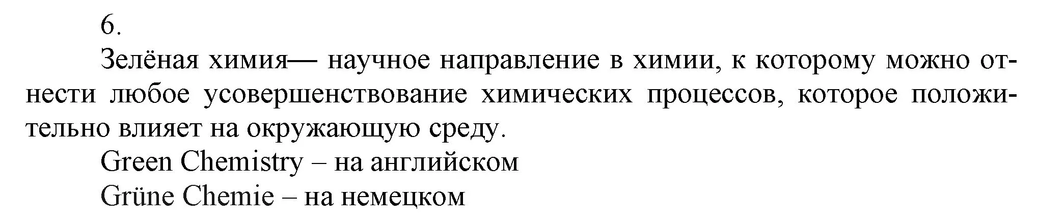 Решение номер 6 (страница 201) гдз по химии 9 класс Габриелян, Остроумов, учебник