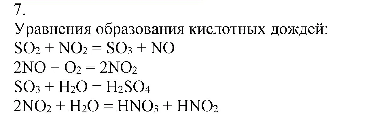 Решение номер 7 (страница 201) гдз по химии 9 класс Габриелян, Остроумов, учебник