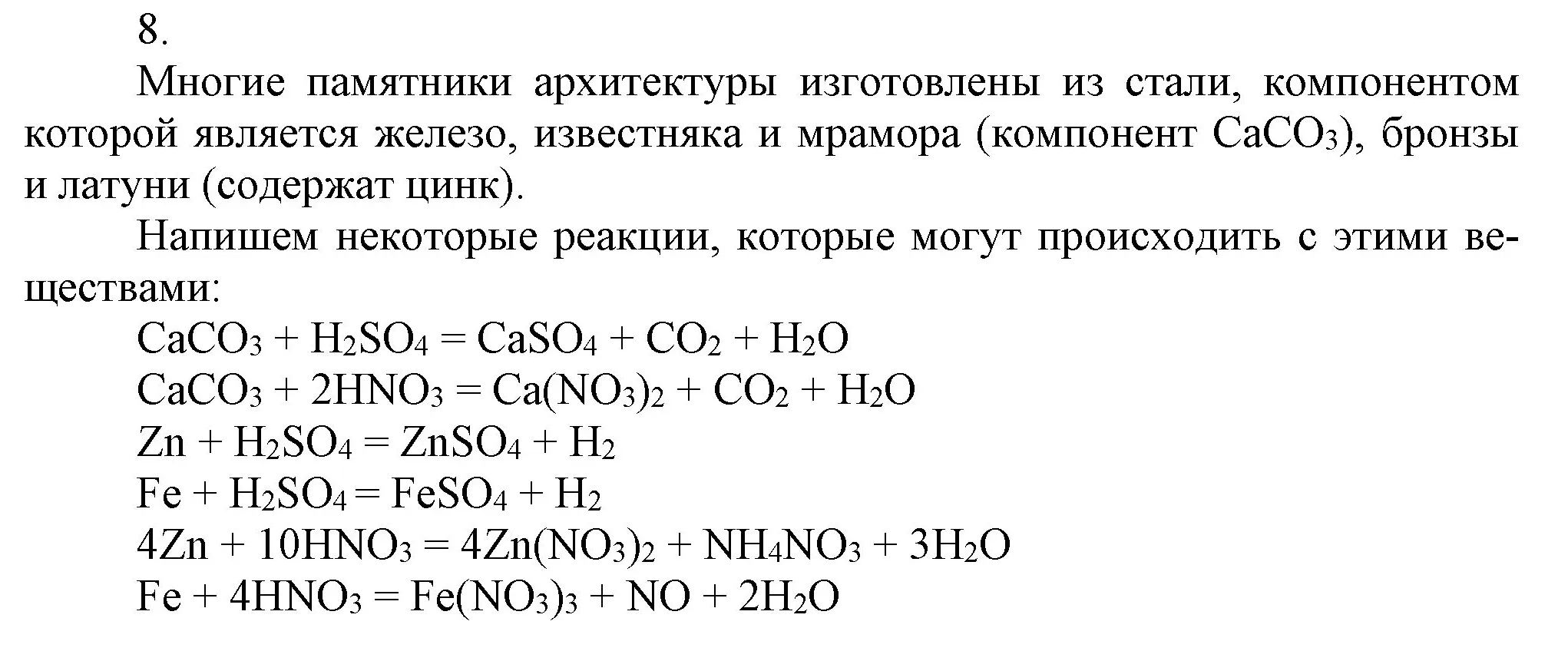 Решение номер 8 (страница 201) гдз по химии 9 класс Габриелян, Остроумов, учебник