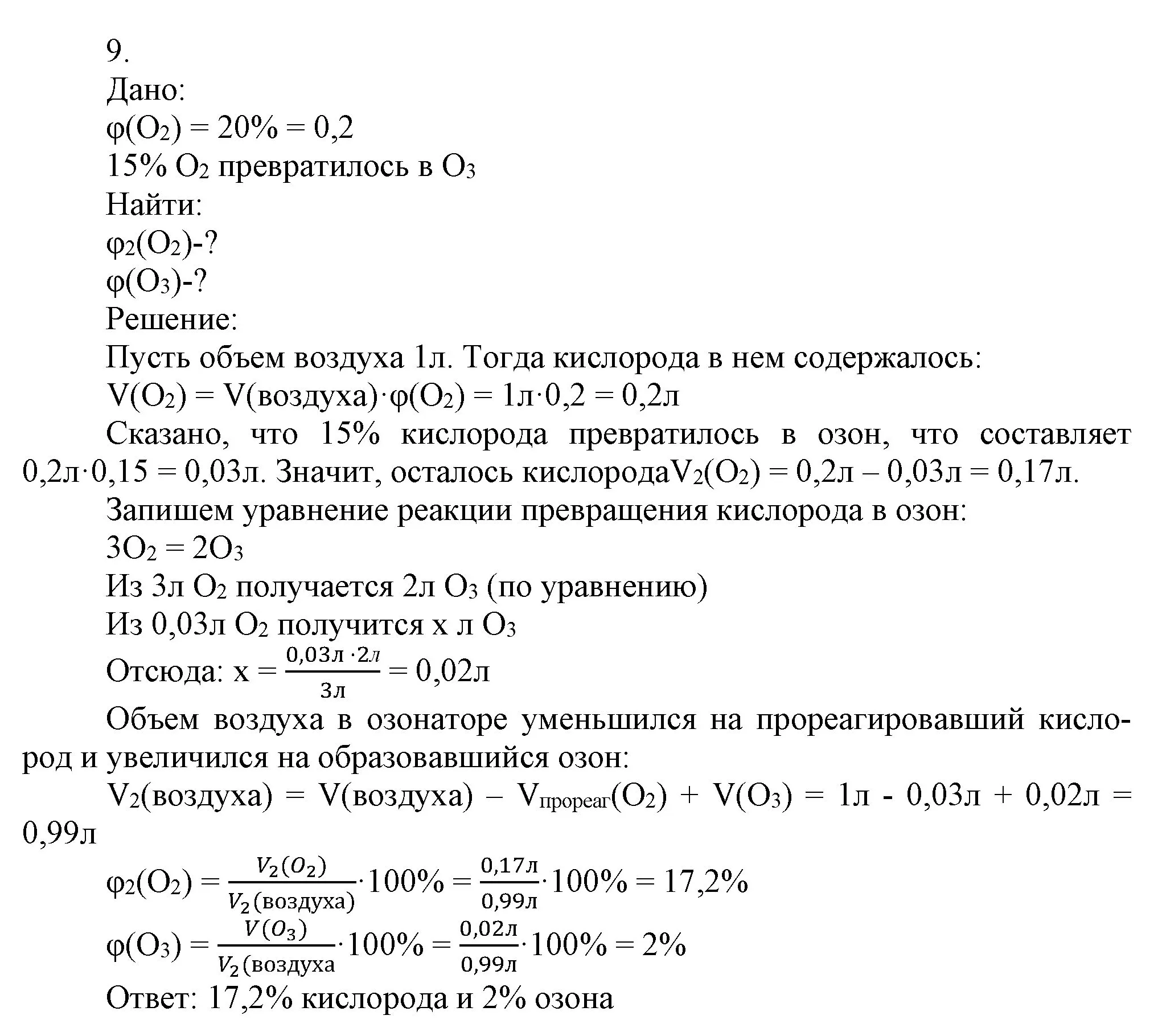 Решение номер 9 (страница 201) гдз по химии 9 класс Габриелян, Остроумов, учебник