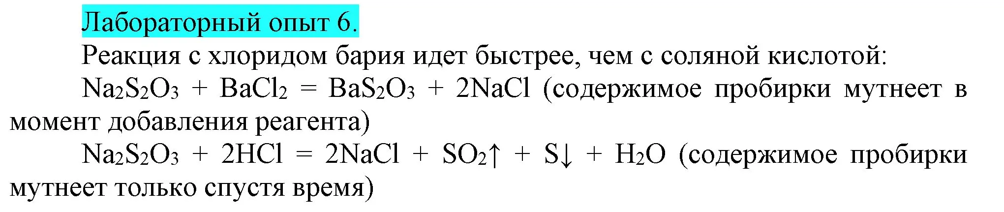 Решение  Лабораторный опыт №6 (страница 19) гдз по химии 9 класс Габриелян, Остроумов, учебник