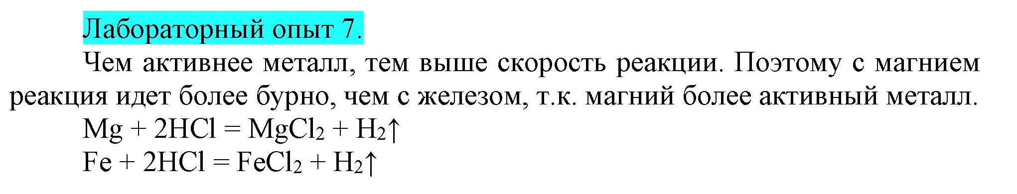 Решение  Лабораторный опыт №7 (страница 20) гдз по химии 9 класс Габриелян, Остроумов, учебник