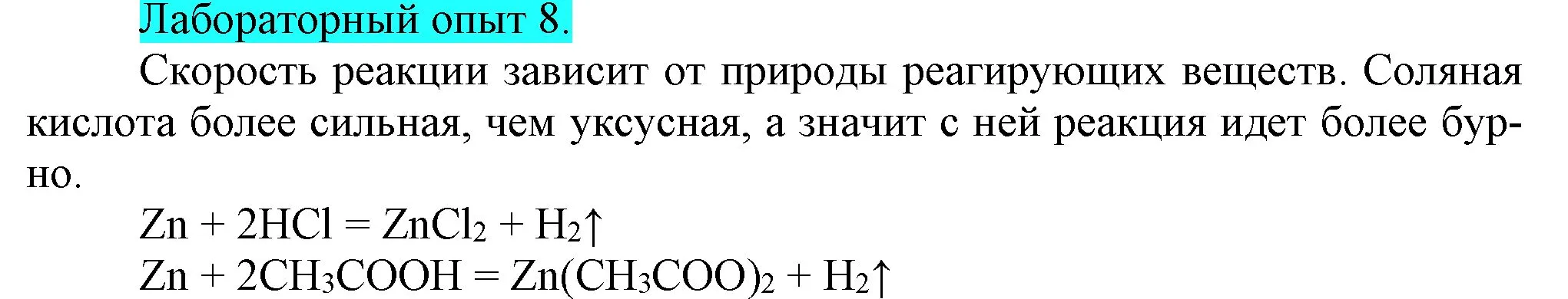 Решение  Лабораторный опыт №8 (страница 21) гдз по химии 9 класс Габриелян, Остроумов, учебник