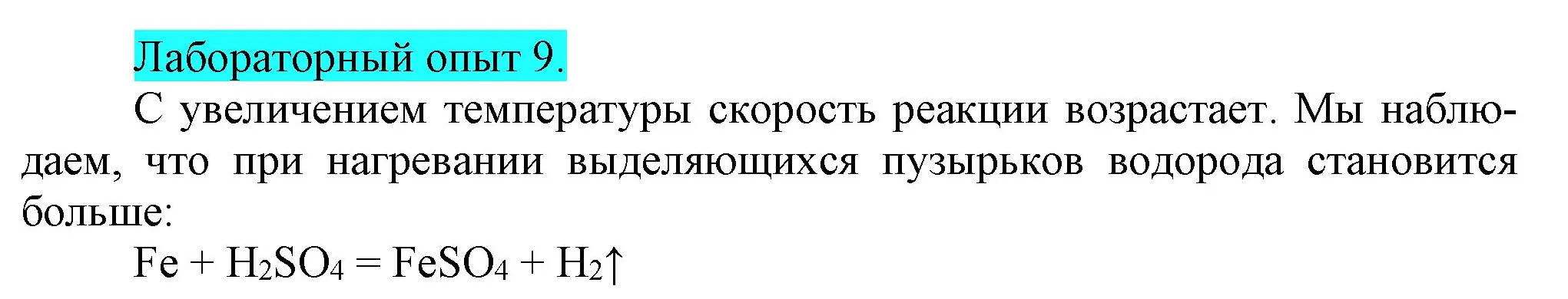 Решение  Лабораторный опыт №9 (страница 21) гдз по химии 9 класс Габриелян, Остроумов, учебник