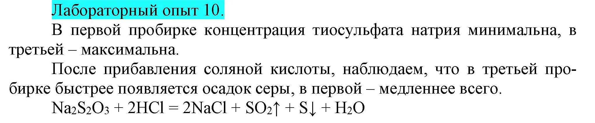 Решение  Лабораторный опыт №10 (страница 21) гдз по химии 9 класс Габриелян, Остроумов, учебник