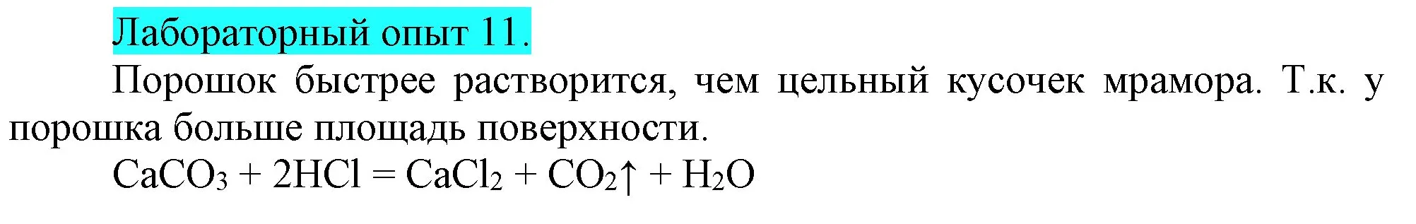 Решение  Лабораторный опыт №11 (страница 22) гдз по химии 9 класс Габриелян, Остроумов, учебник