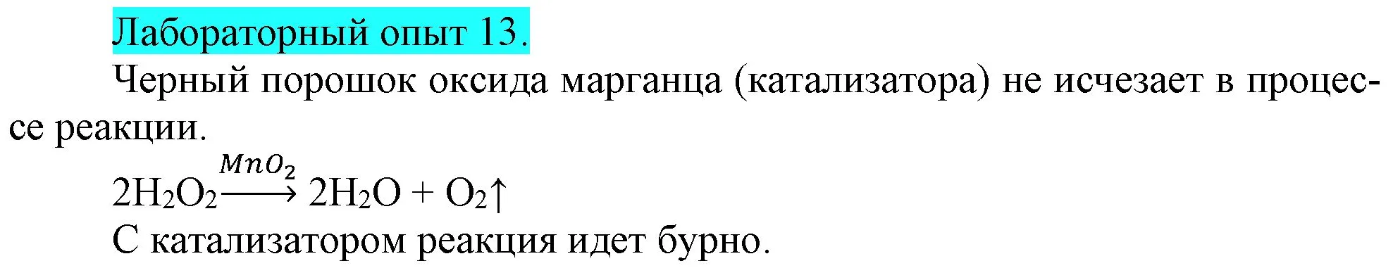 Решение  Лабораторный опыт №12 (страница 23) гдз по химии 9 класс Габриелян, Остроумов, учебник