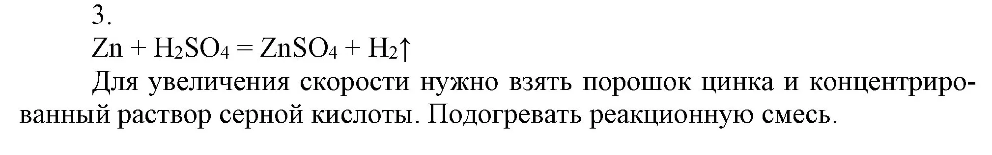 Решение номер 3 (страница 23) гдз по химии 9 класс Габриелян, Остроумов, учебник