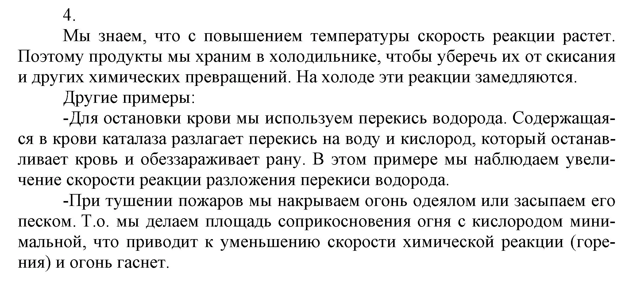 Решение номер 4 (страница 23) гдз по химии 9 класс Габриелян, Остроумов, учебник