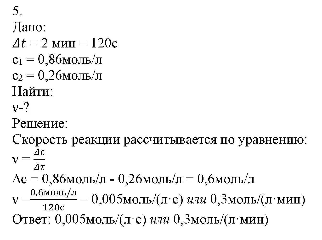 Решение номер 5 (страница 23) гдз по химии 9 класс Габриелян, Остроумов, учебник