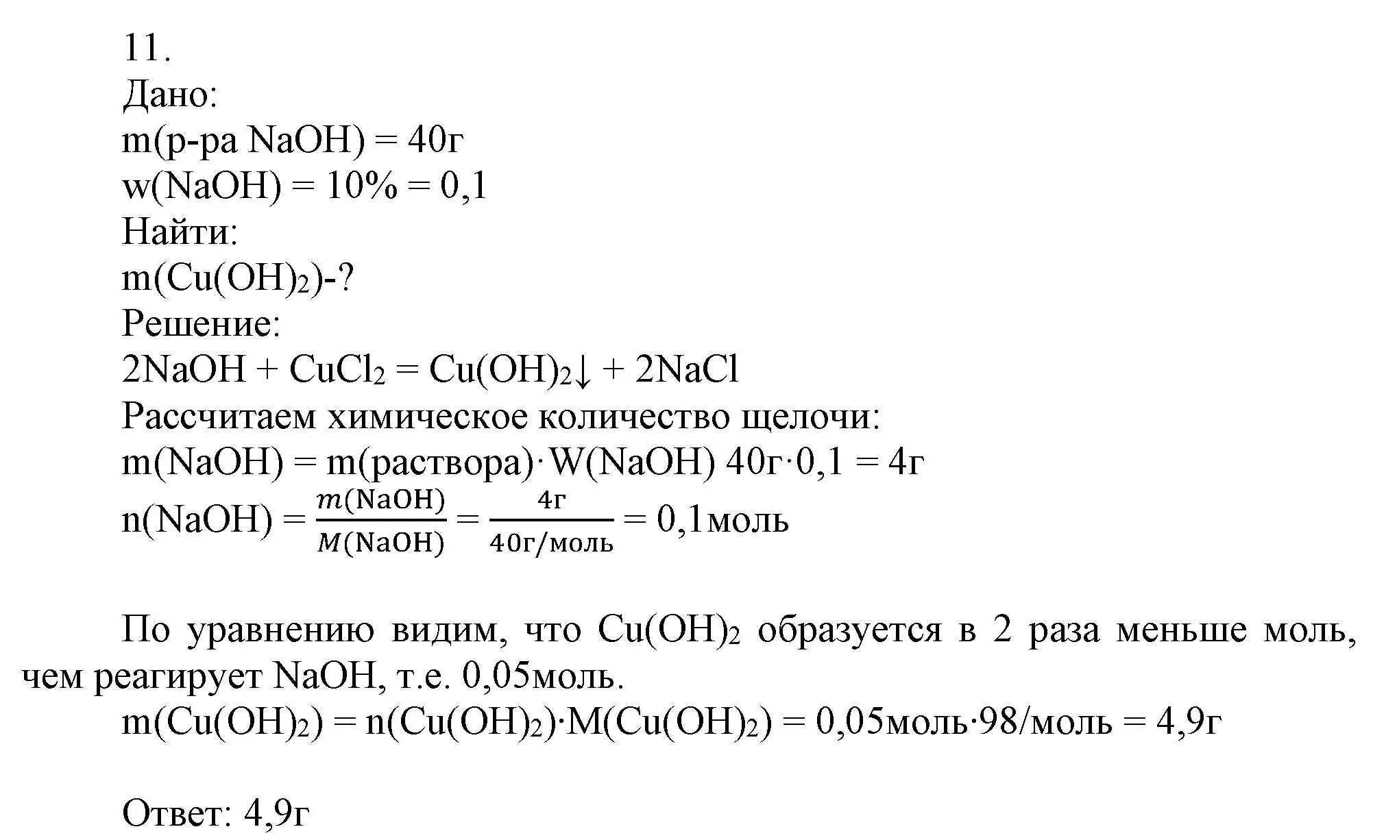 Решение номер 11 (страница 217) гдз по химии 9 класс Габриелян, Остроумов, учебник