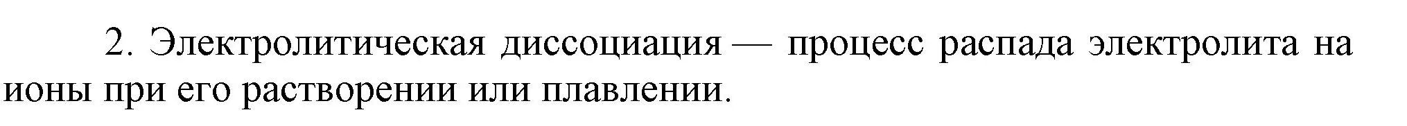 Решение номер 2 (страница 30) гдз по химии 9 класс Габриелян, Остроумов, учебник