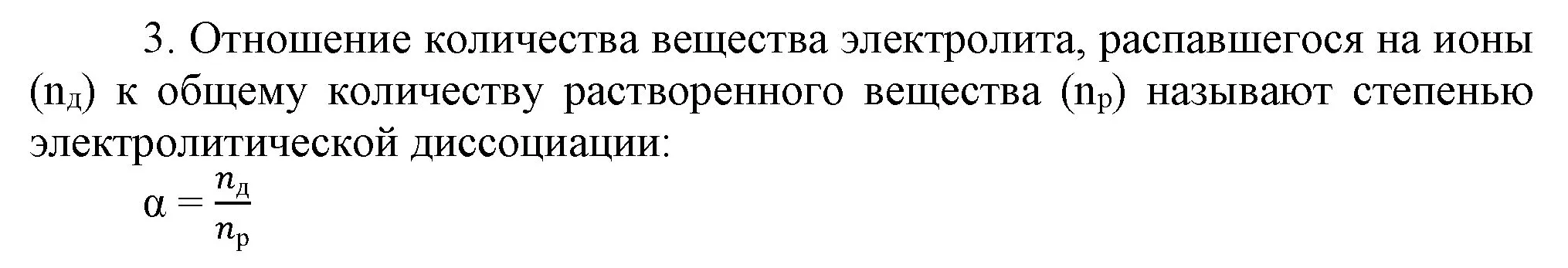 Решение номер 3 (страница 30) гдз по химии 9 класс Габриелян, Остроумов, учебник