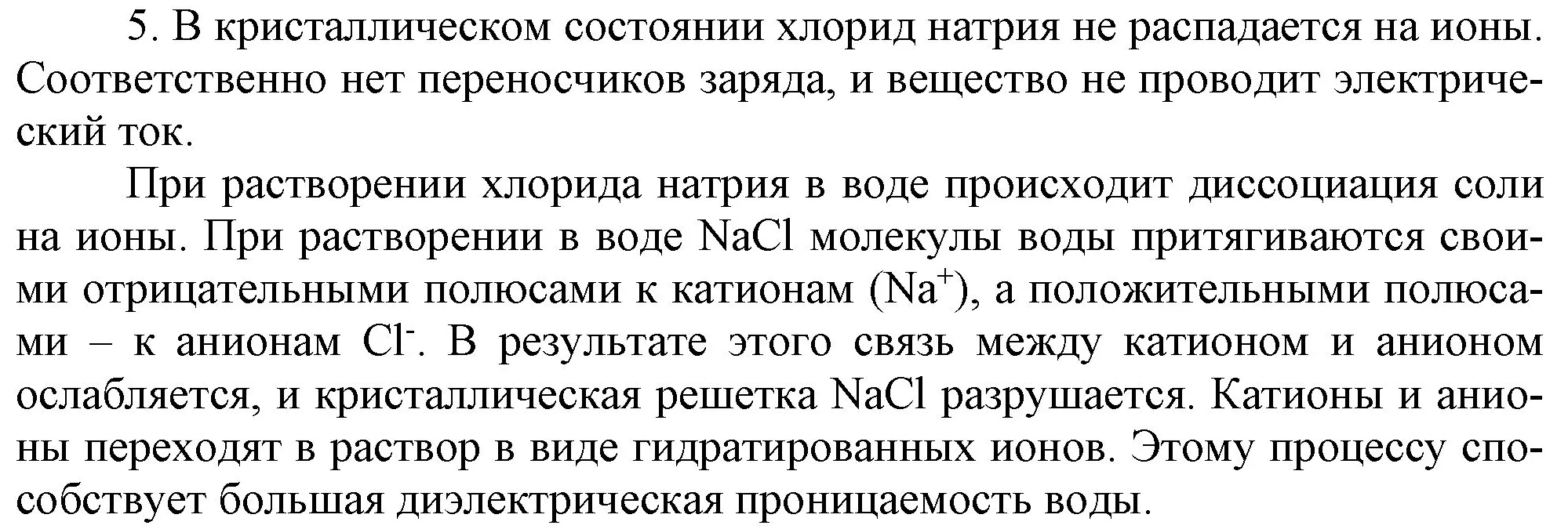 Решение номер 5 (страница 30) гдз по химии 9 класс Габриелян, Остроумов, учебник