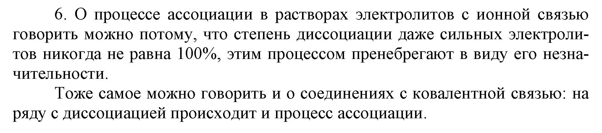 Решение номер 6 (страница 30) гдз по химии 9 класс Габриелян, Остроумов, учебник