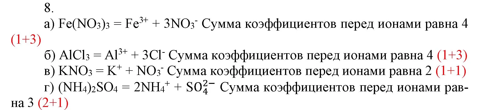 Решение номер 8 (страница 30) гдз по химии 9 класс Габриелян, Остроумов, учебник