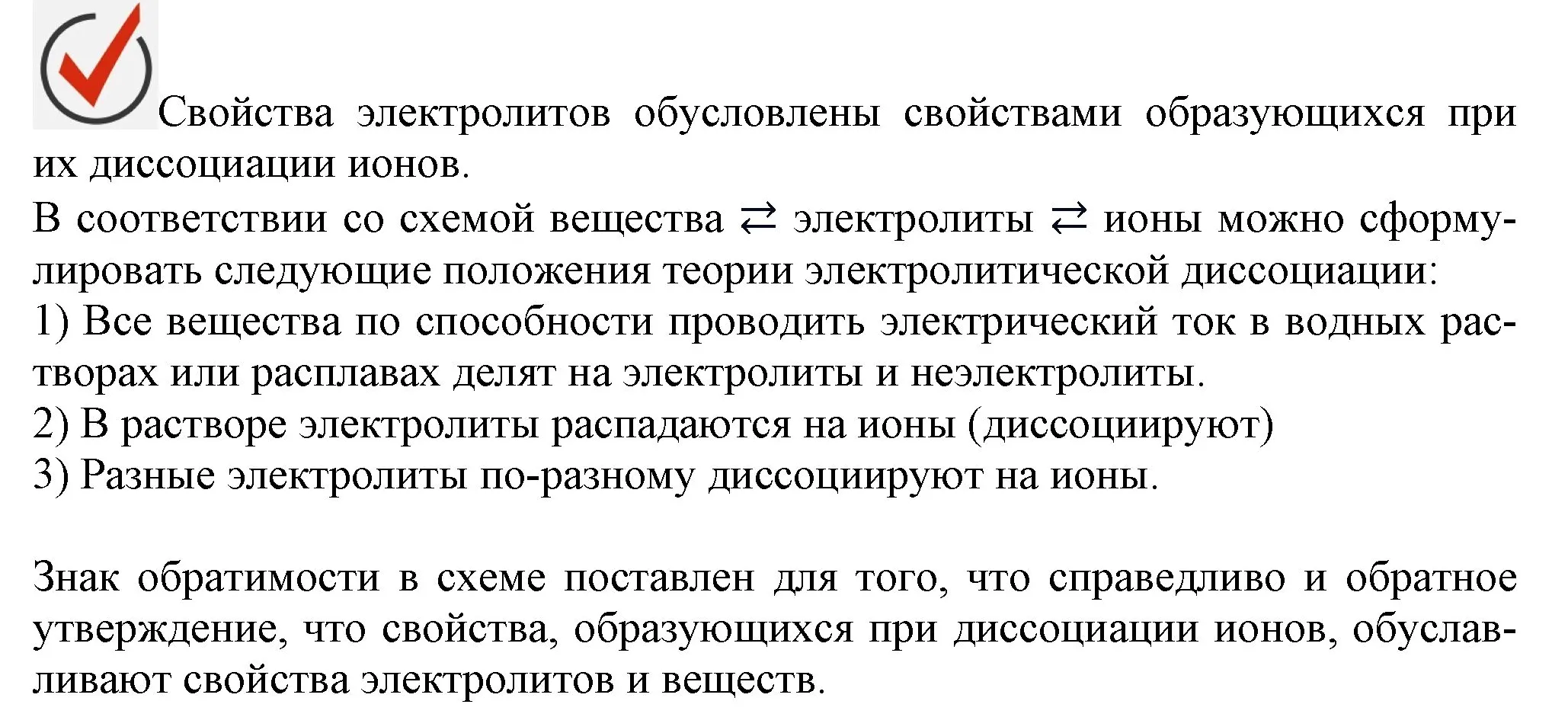 Решение номер ✔ (страница 31) гдз по химии 9 класс Габриелян, Остроумов, учебник