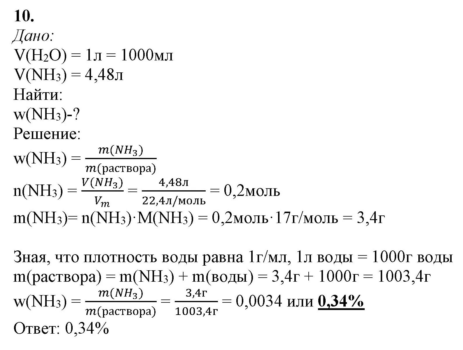 Решение номер 10 (страница 35) гдз по химии 9 класс Габриелян, Остроумов, учебник