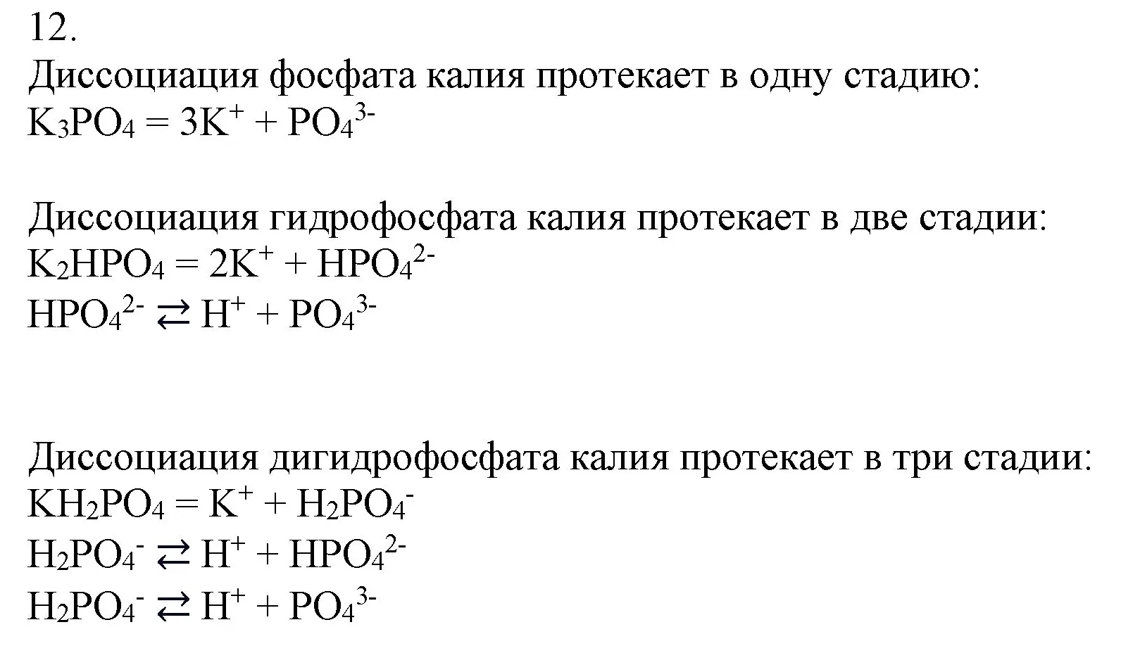 Решение номер 12 (страница 35) гдз по химии 9 класс Габриелян, Остроумов, учебник