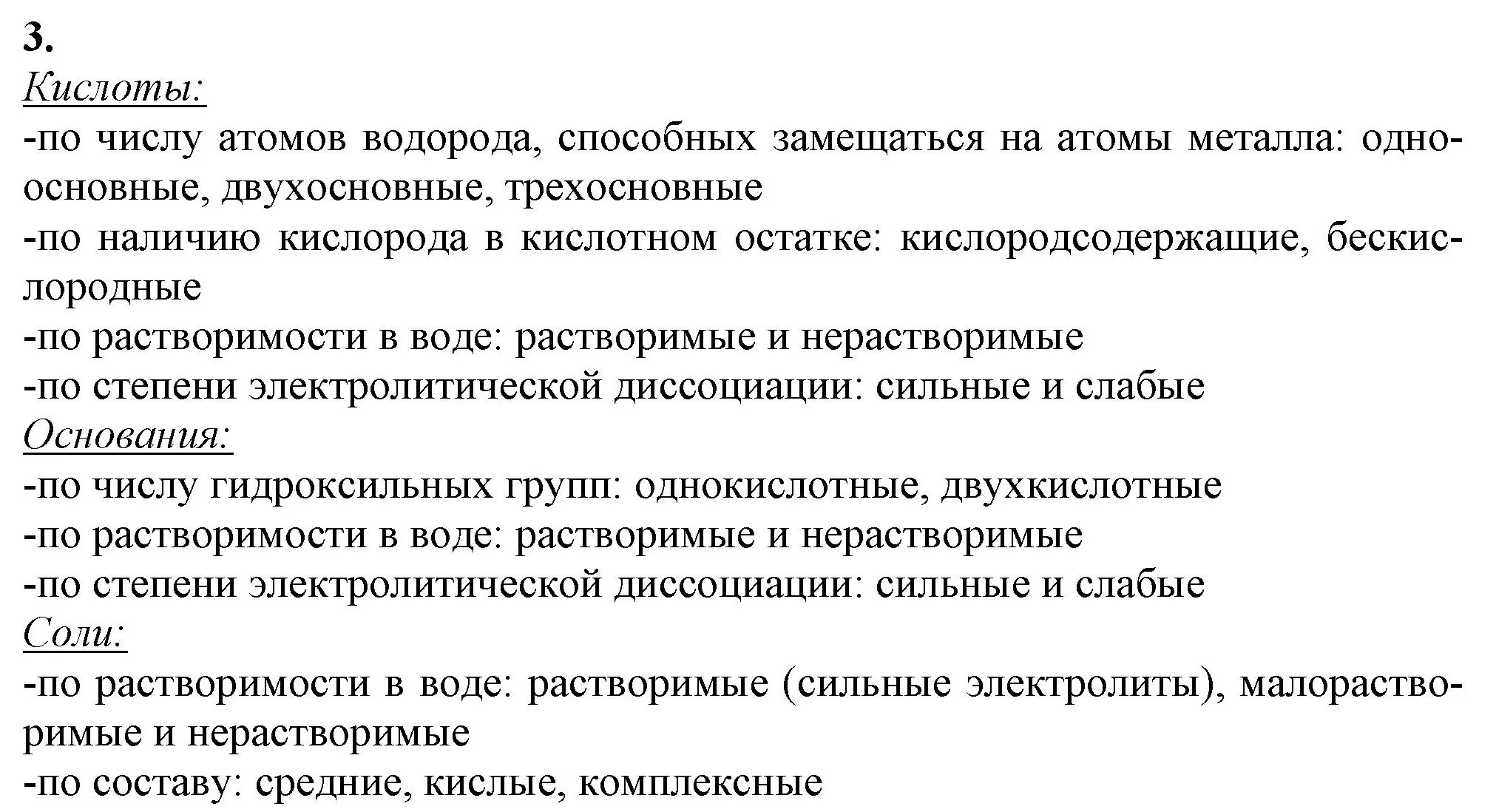 Решение номер 3 (страница 34) гдз по химии 9 класс Габриелян, Остроумов, учебник