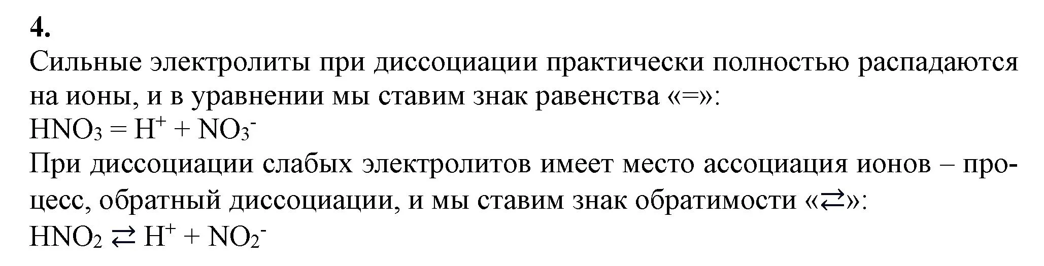 Решение номер 4 (страница 34) гдз по химии 9 класс Габриелян, Остроумов, учебник