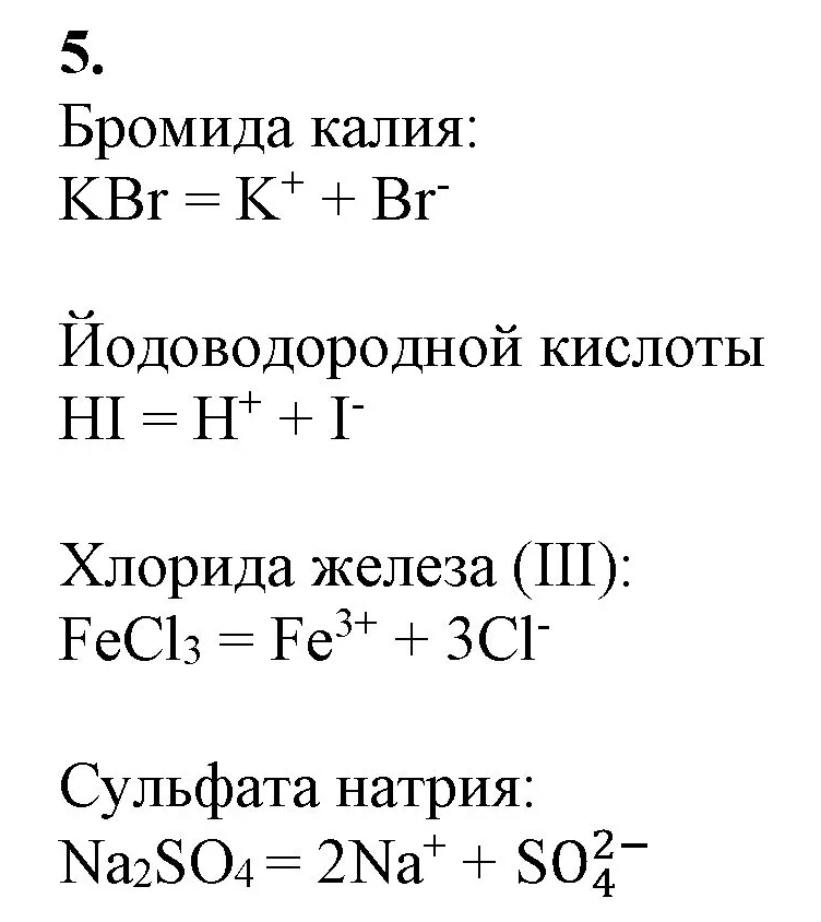 Решение номер 5 (страница 35) гдз по химии 9 класс Габриелян, Остроумов, учебник