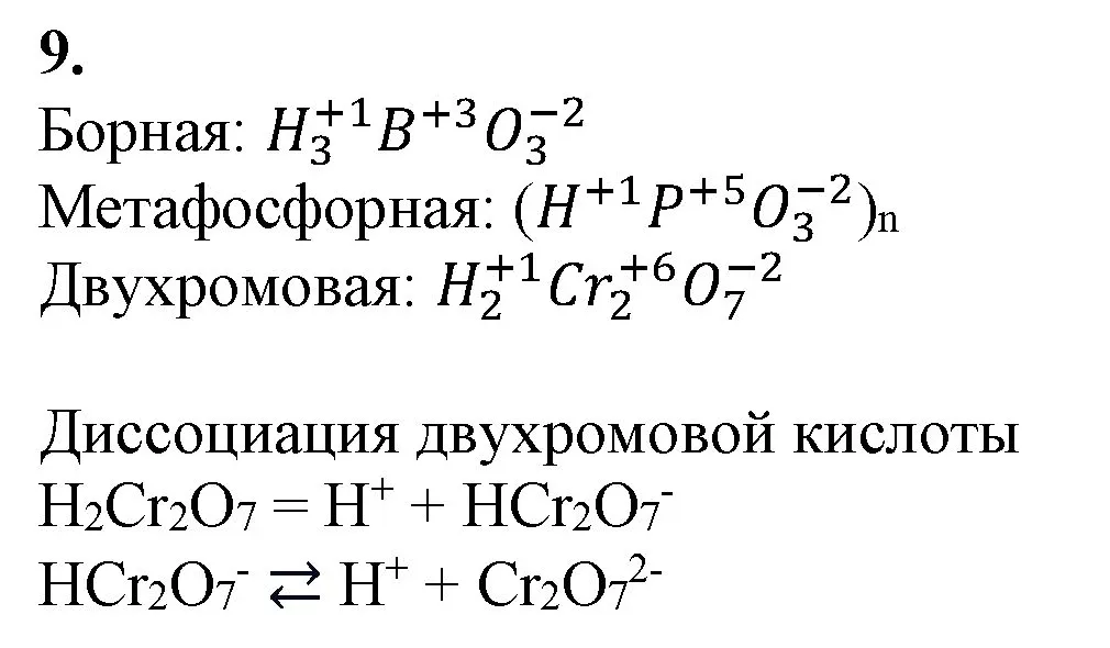 Решение номер 9 (страница 35) гдз по химии 9 класс Габриелян, Остроумов, учебник